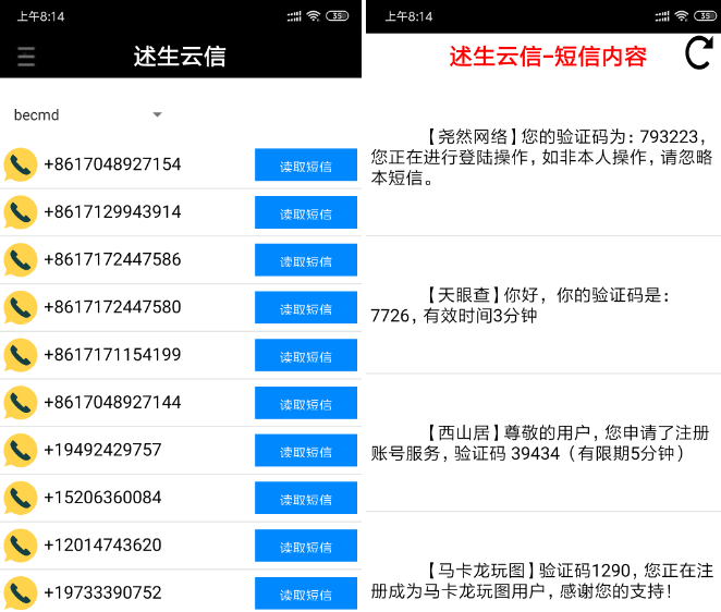接收短信验证码的软件-接收短信验证码的软件下载