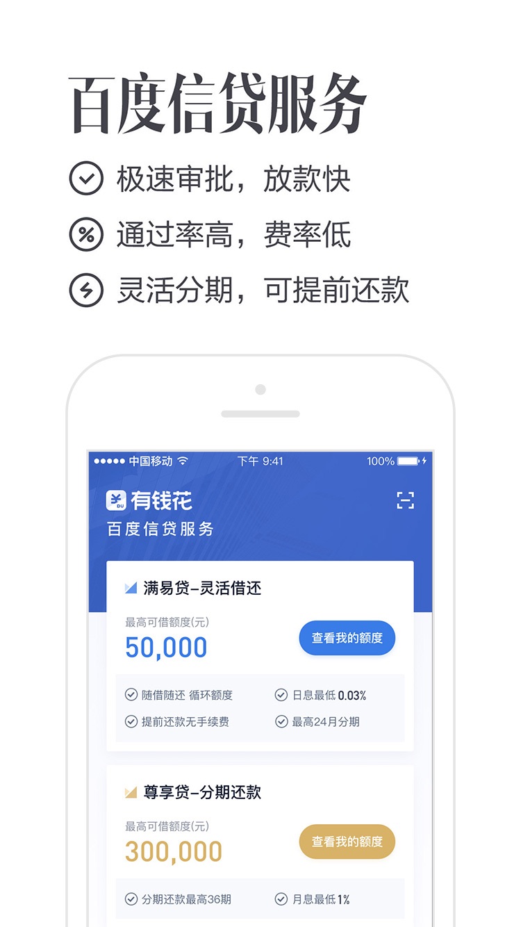 百度有钱花官方app下载-百度有钱花官方app下载安装
