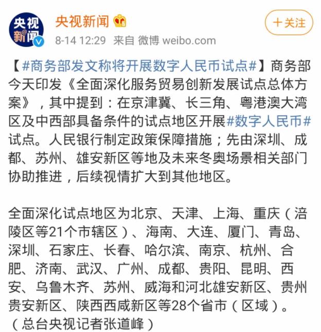 电子货币试点在哪里-电子货币政策哪里实行了