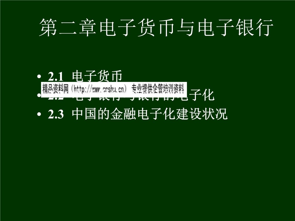 电子货币的概述-电子货币的基本原理
