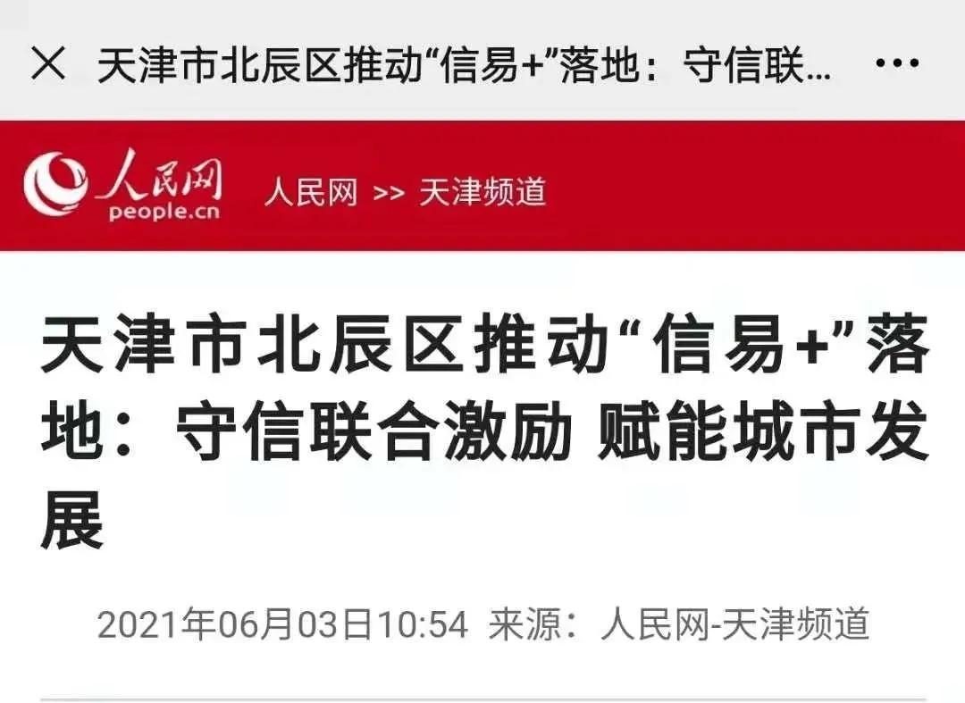 信易加商城是什么平台-“信易+”应用主要包括哪些方面内容?