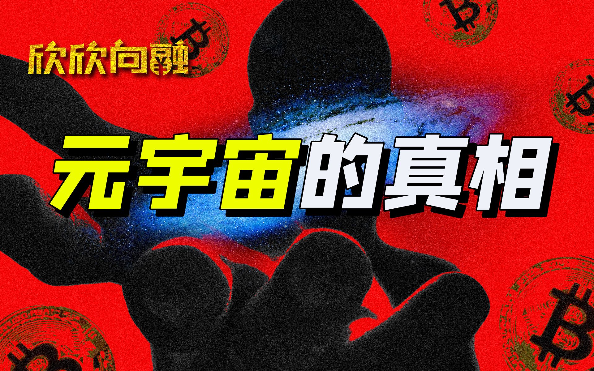 元宇宙骗局-超新星元宇宙骗局