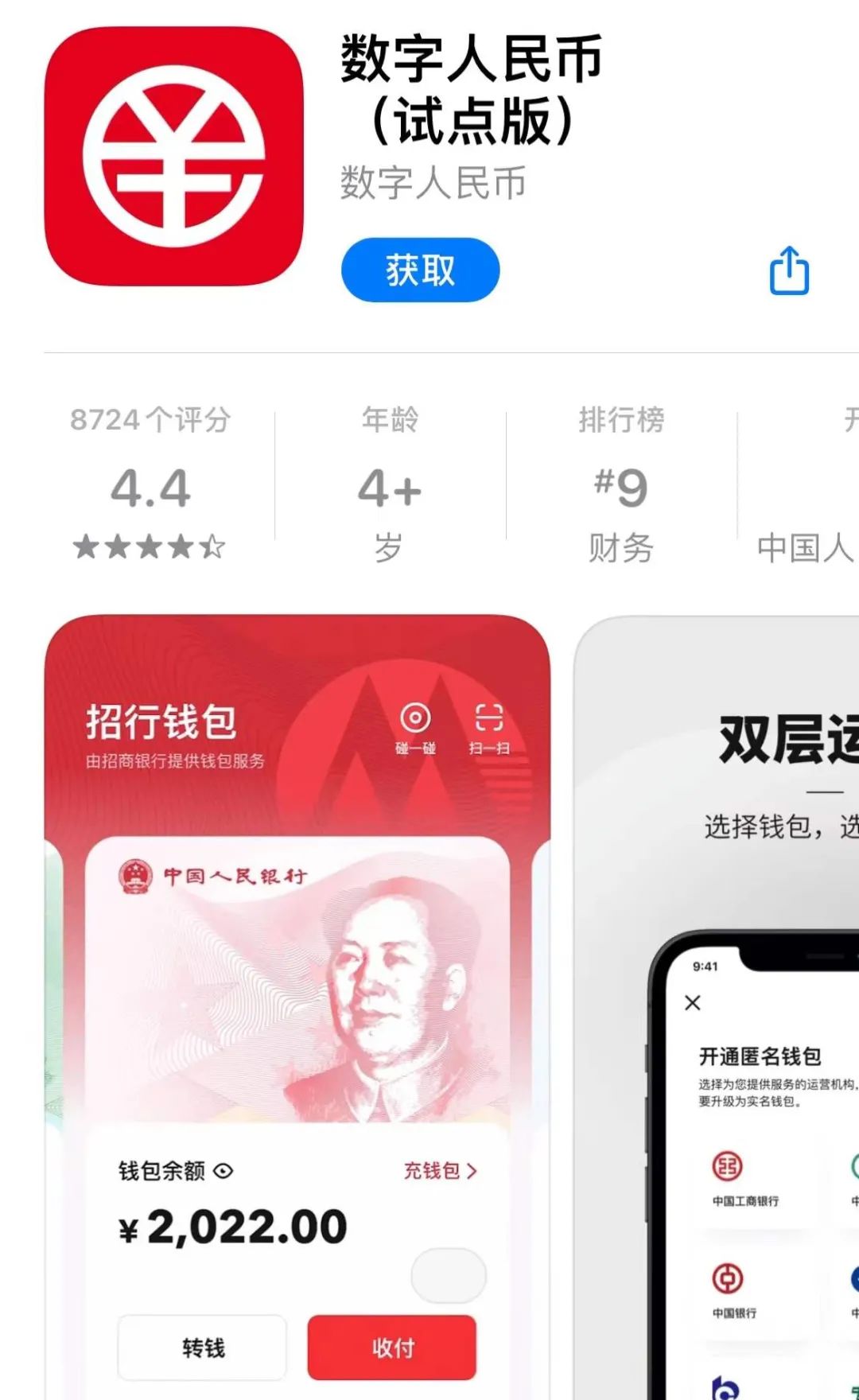 数字人民币怎么用-数字人民币是什么意思