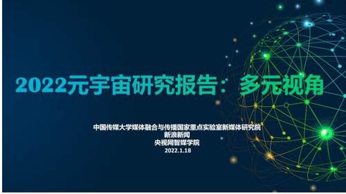 中国元宇宙第一股-元宇宙第一股是什么?