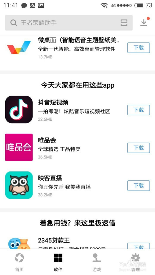 手机软件下载-手机软件下载不了是什么原因