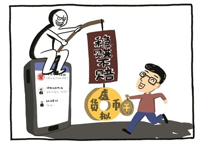 虚拟币骗局套路-虚拟币骗局怎么立案