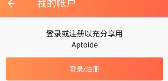 Aptoide下载好后打不开-aptoide下载的app在哪