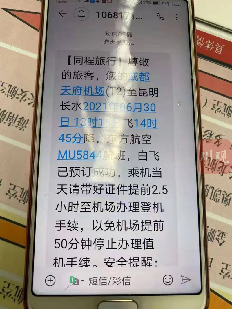定飞机没有收到短信-订了飞机票手机没收到短信