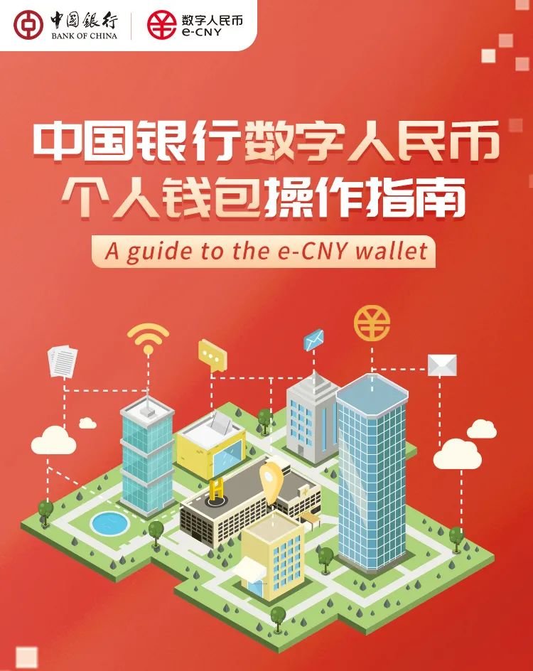 中国银行数字人民币app官方下载-中国银行数字人民币app官方下载最新版