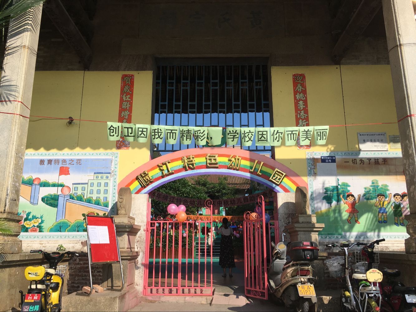 市桥街中心幼儿园主任工资待遇-市桥街中心幼儿园主任工资待遇如何