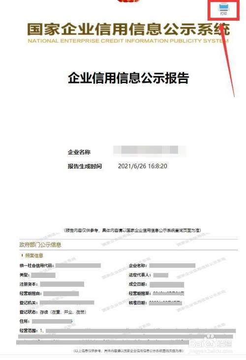 企业信用公示信息网官网-企业信用公示信息网官网河南