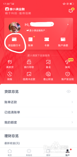安装百度钱包-百度钱包怎么下载到手机上