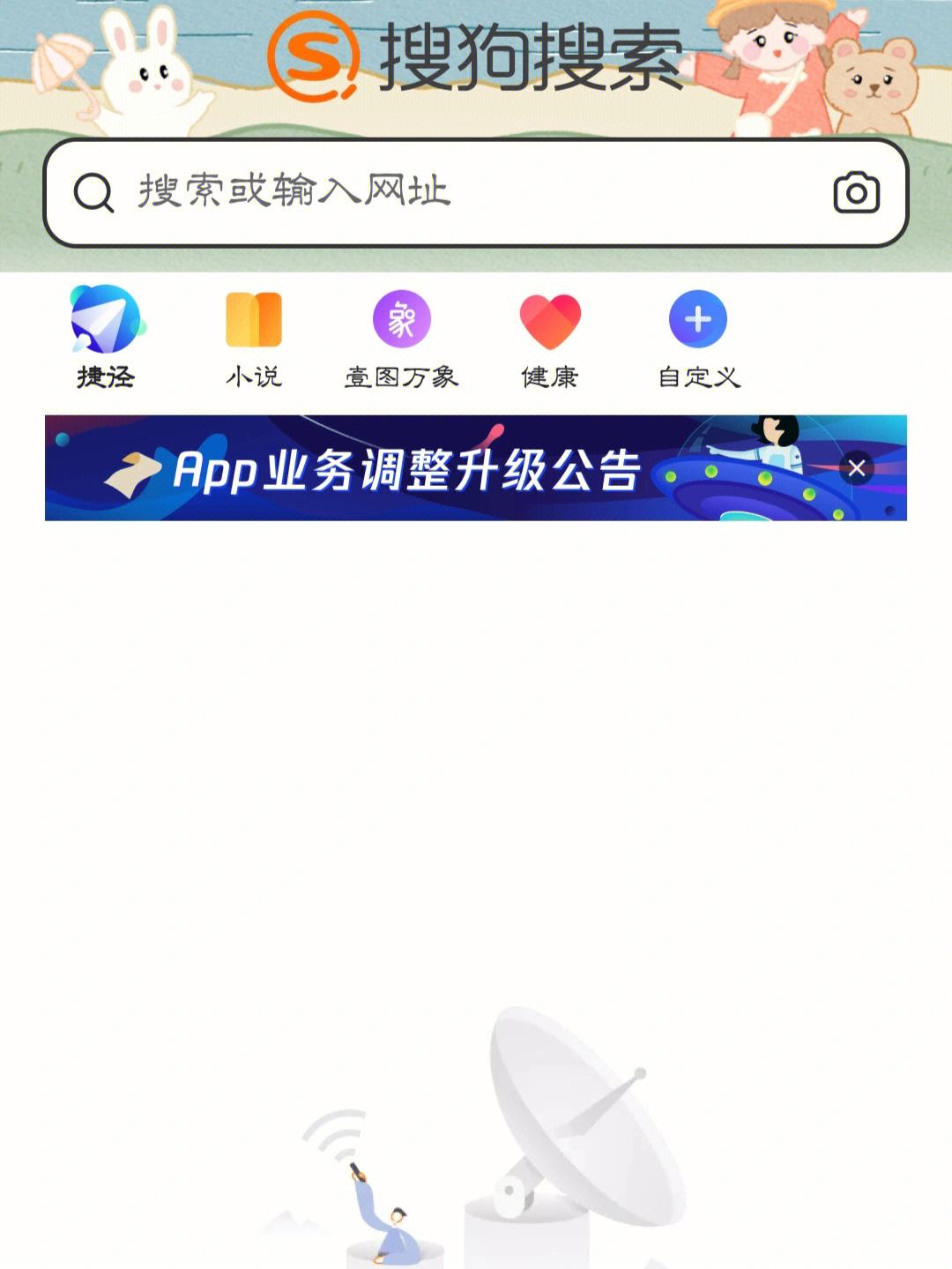 搜狗搜索亲情版-搜狗搜索亲情版官方