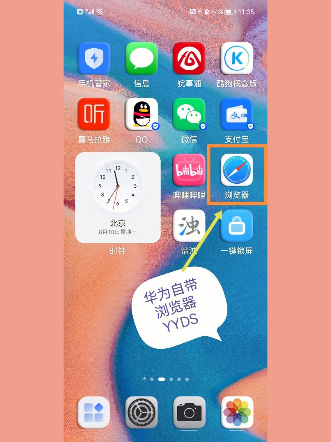 华为自带的浏览器是什么浏览器-华为自带的浏览器是什么浏览器类型