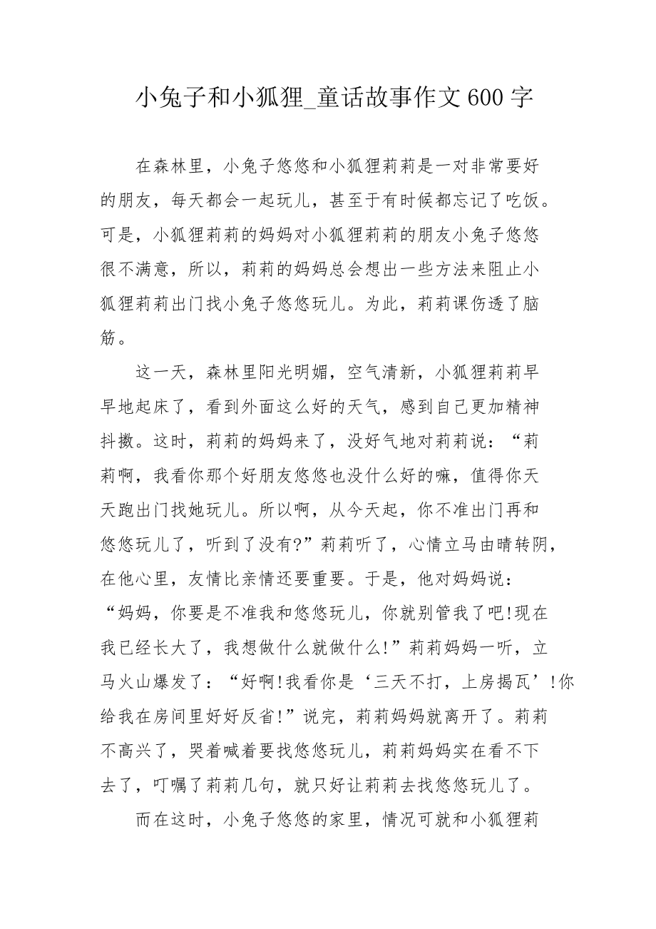 小狐狸在学校作文300字怎么写-小狐狸在学校作文300字怎么写呀