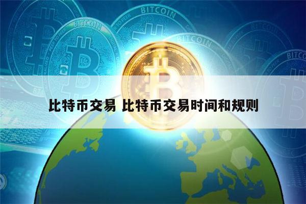 买比特币不转币怎么办-买比特币转账了对方没有放行怎么办