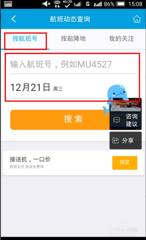 飞机app聊天-飞机app聊天软件怎么注册