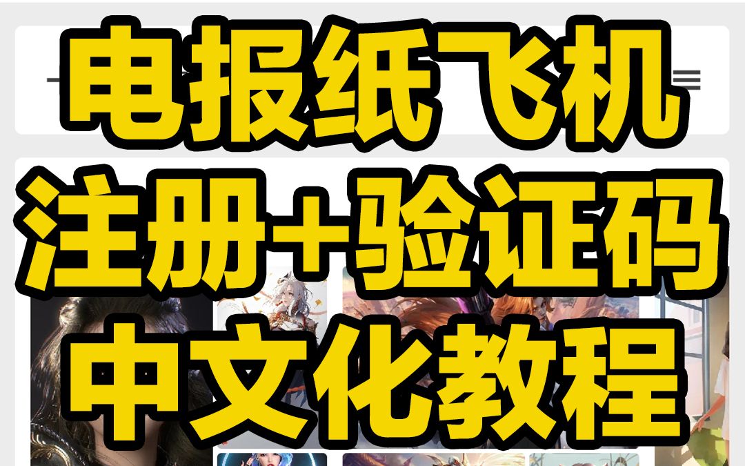 纸飞机收不到验证码怎么找回-纸飞机收不到验证码怎么找回来
