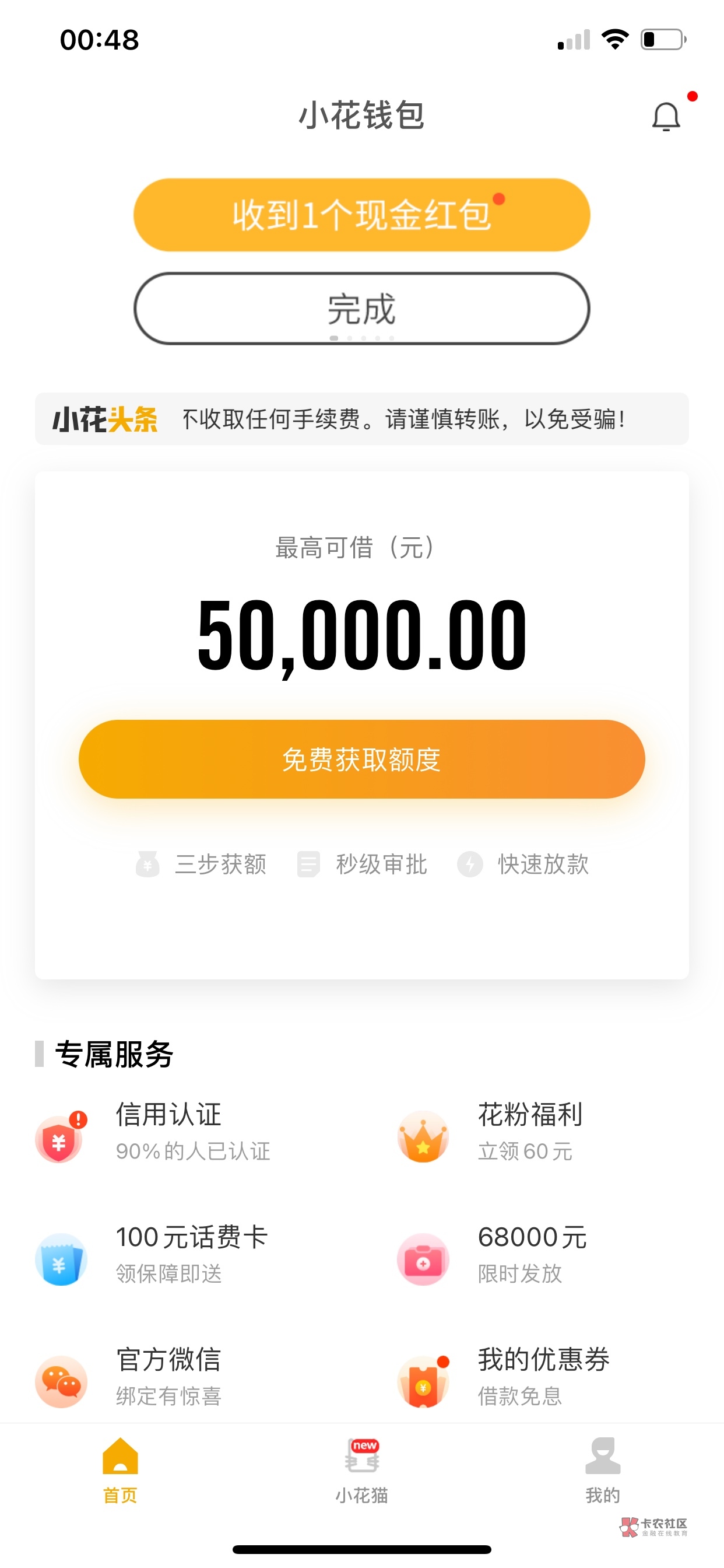 小花钱包是正规的吗-23年征信特别花能下款的平台