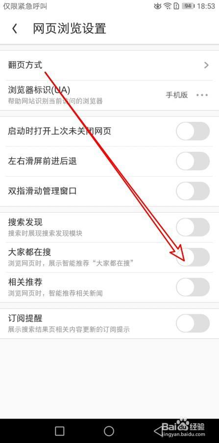 uc浏览器搜索总是跳到百度-uc浏览器搜索怎么自动跳转百度了