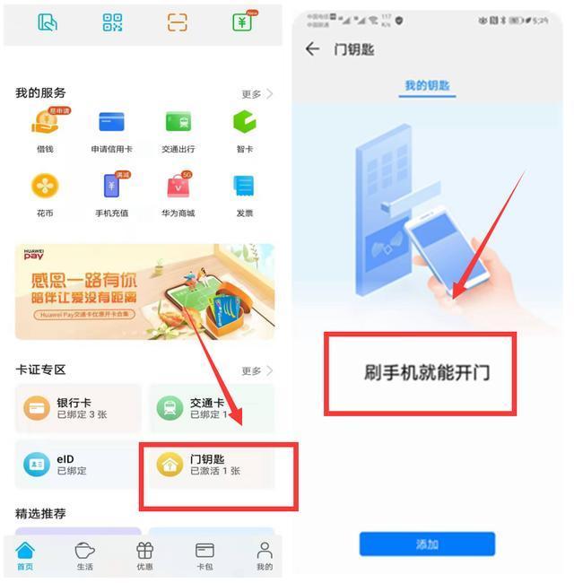 关于钱包app门禁卡下载安装的信息