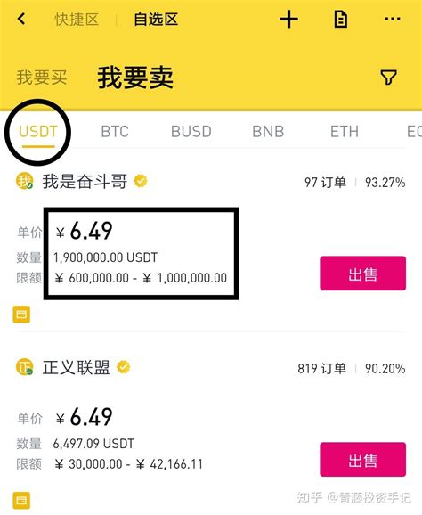 2022年在哪买卖USDT的简单介绍