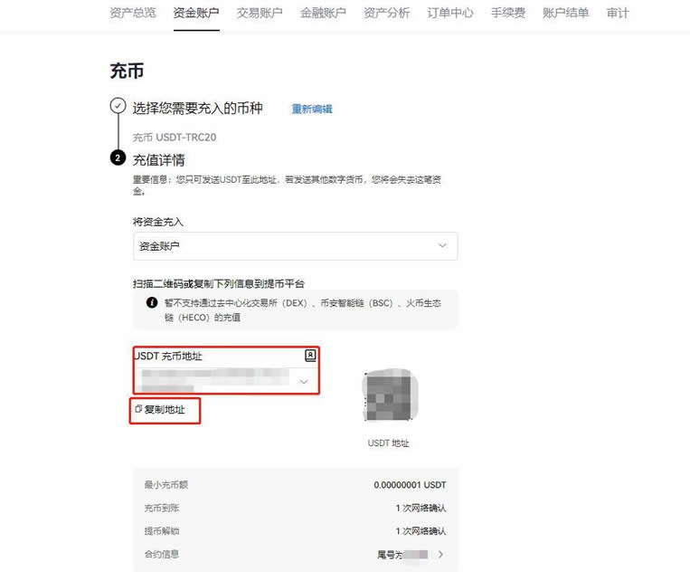 关于usdt-trc20地址备注的信息