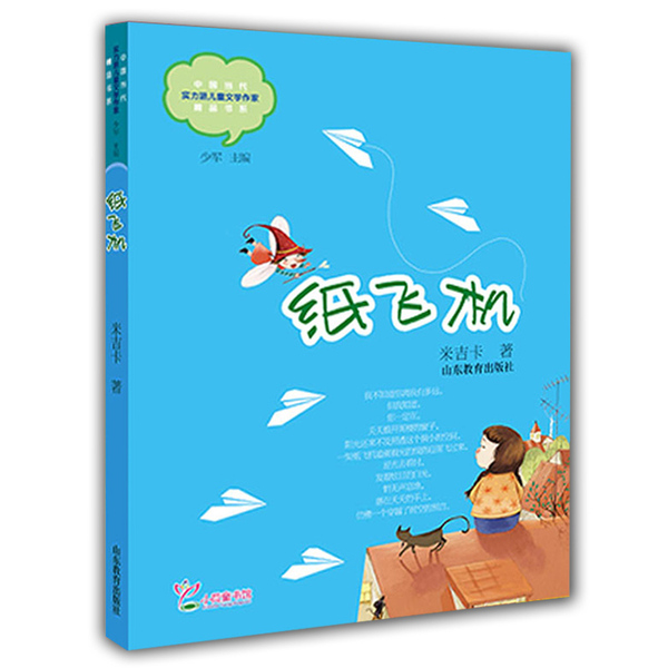 纸飞机小说-纸飞机小说在线阅读