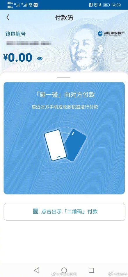 央行数字钱包app下载-央行数字钱包最新版本app
