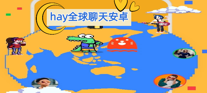 hay软件下载-hay交友软件下载