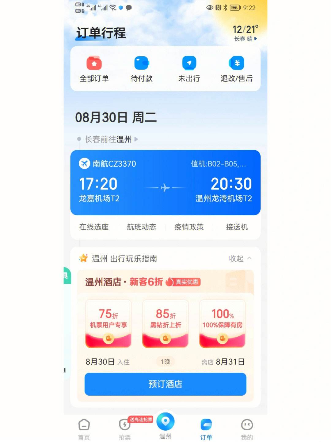 飞机是什么App-飞机官网app下载