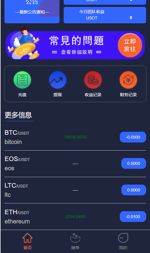 官网下载usdt交易平台-usdt交易平台app下载