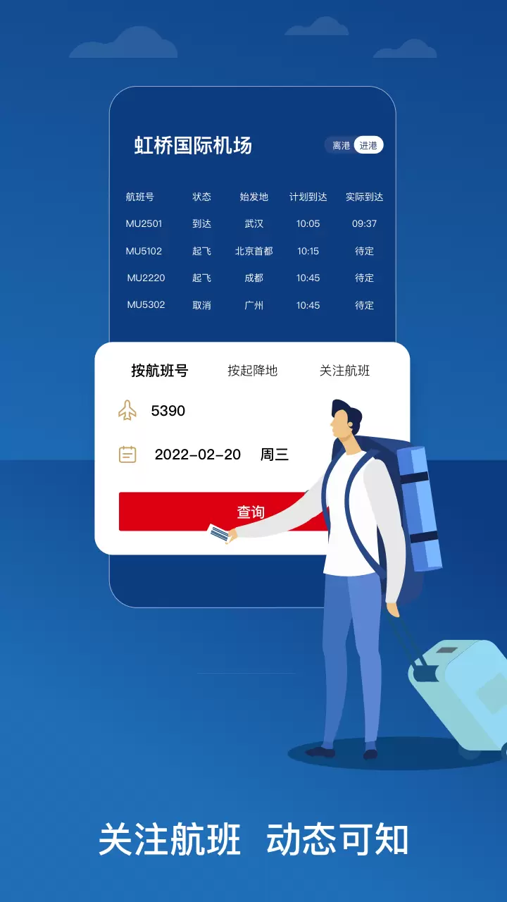 飞机app安卓版官网下载-飞机app安卓版官网下载苹果