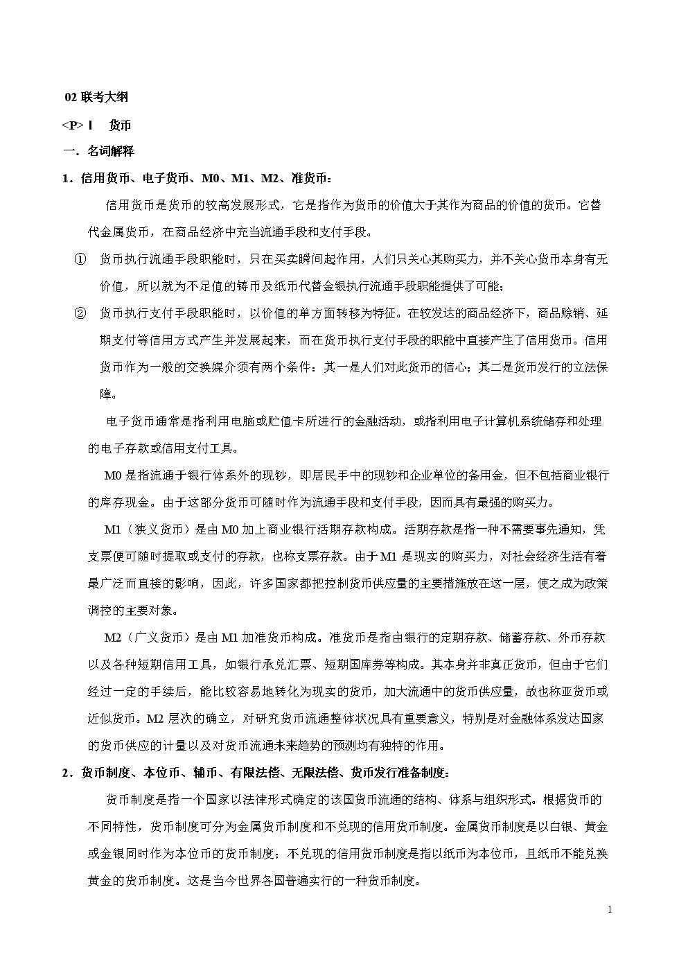 电子现金型名词解释-什么是电子现金?它有哪些基本特性?