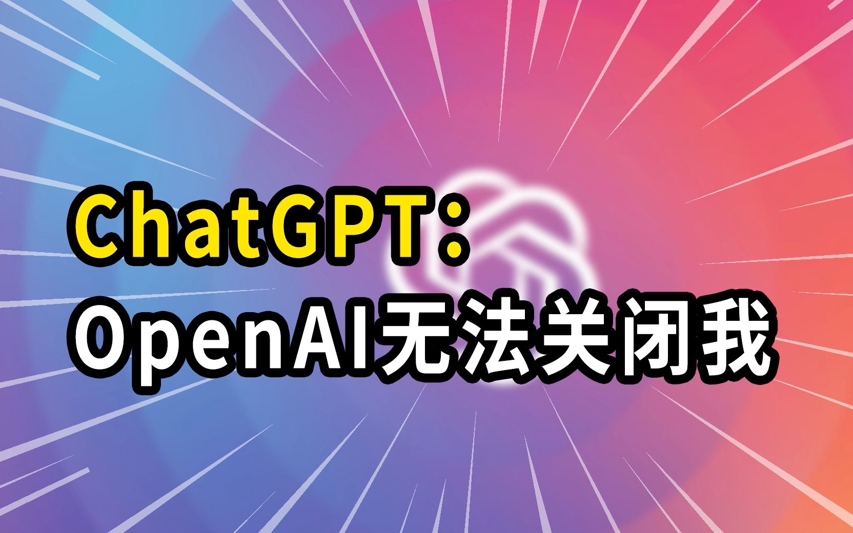 chatgpt网站-ChatGPT网站源码