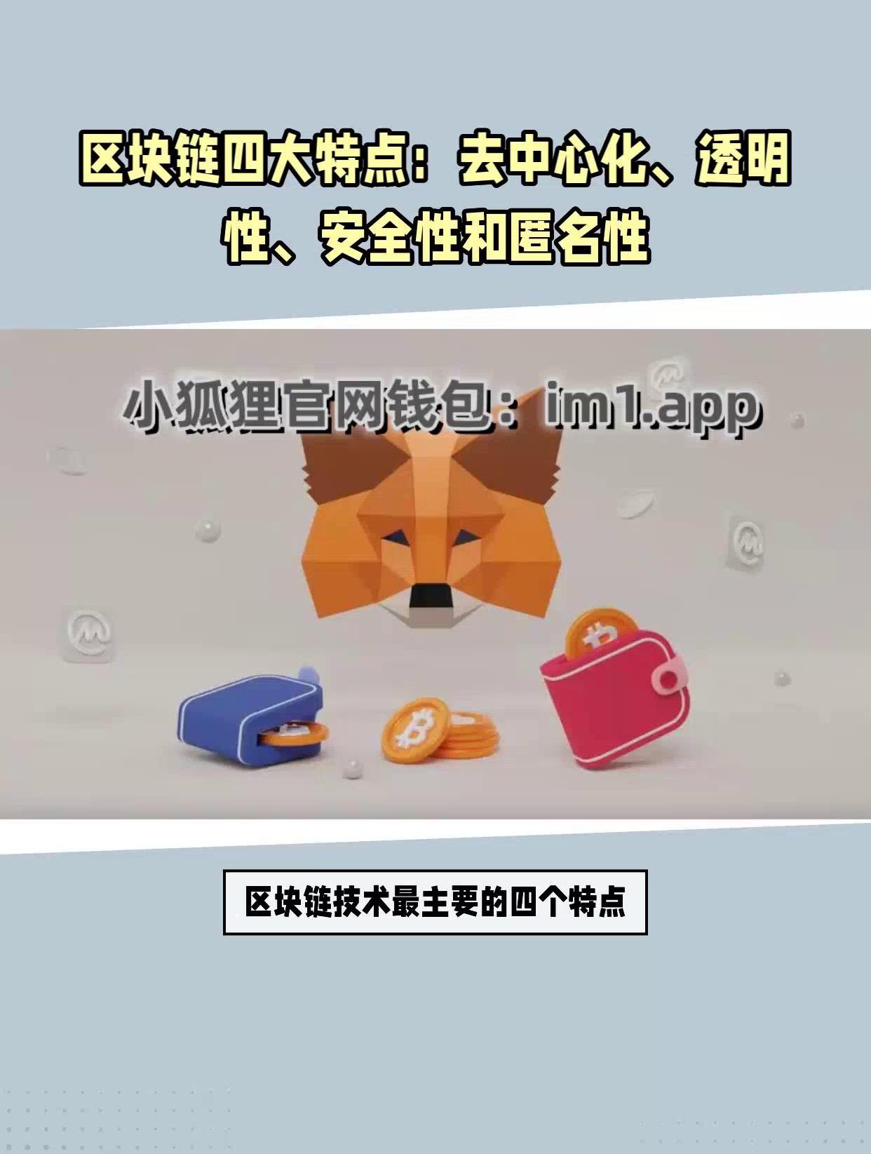 小狐狸钱包app官网最新版本4.11-小狐狸钱包app官网最新版本401v401