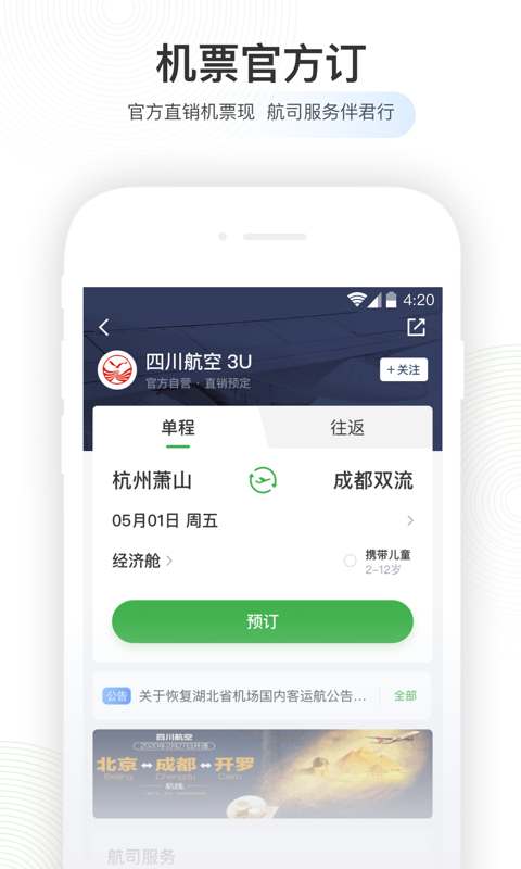 飞机app下载中文版怎么下载-飞机app下载中文版怎么下载的