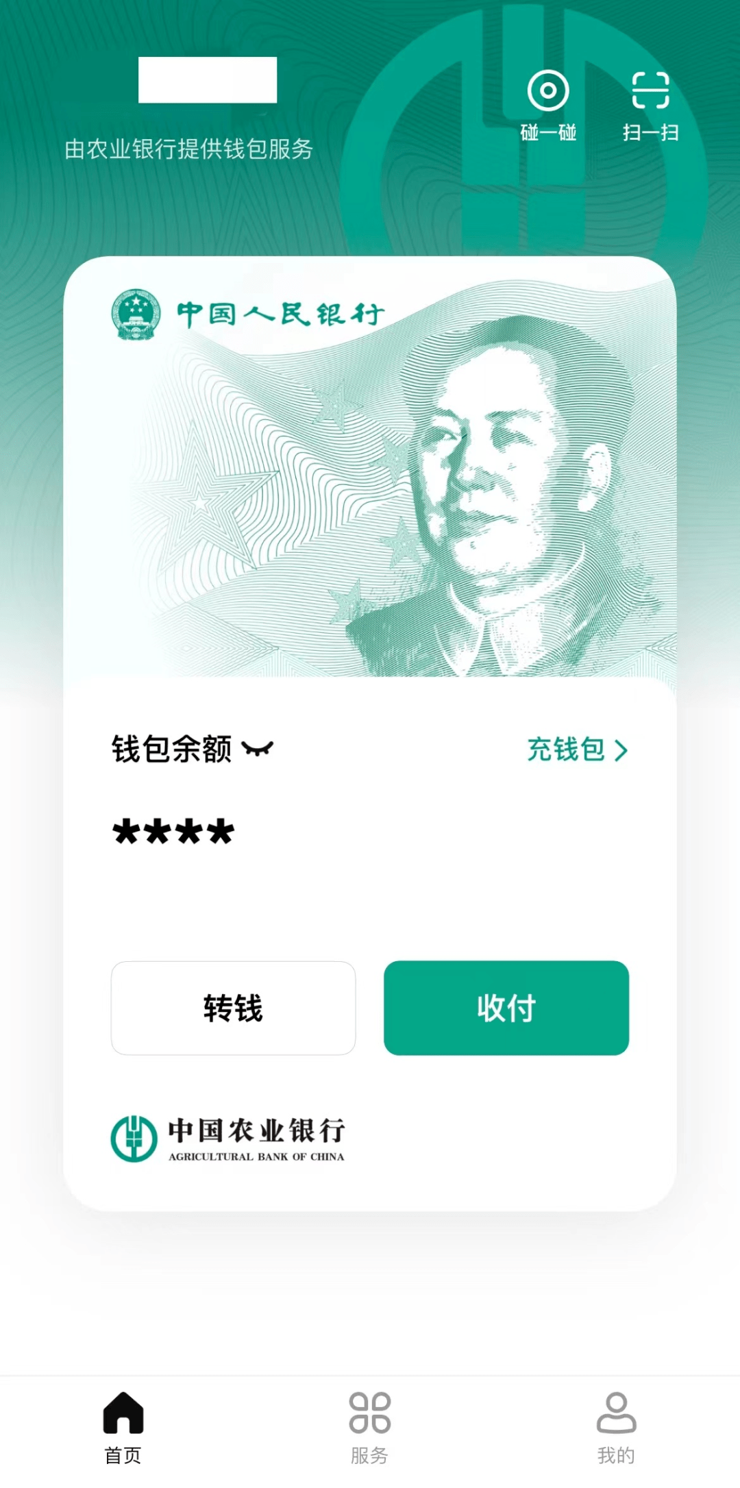 央行数字钱包下载-央行数字钱包官方下载