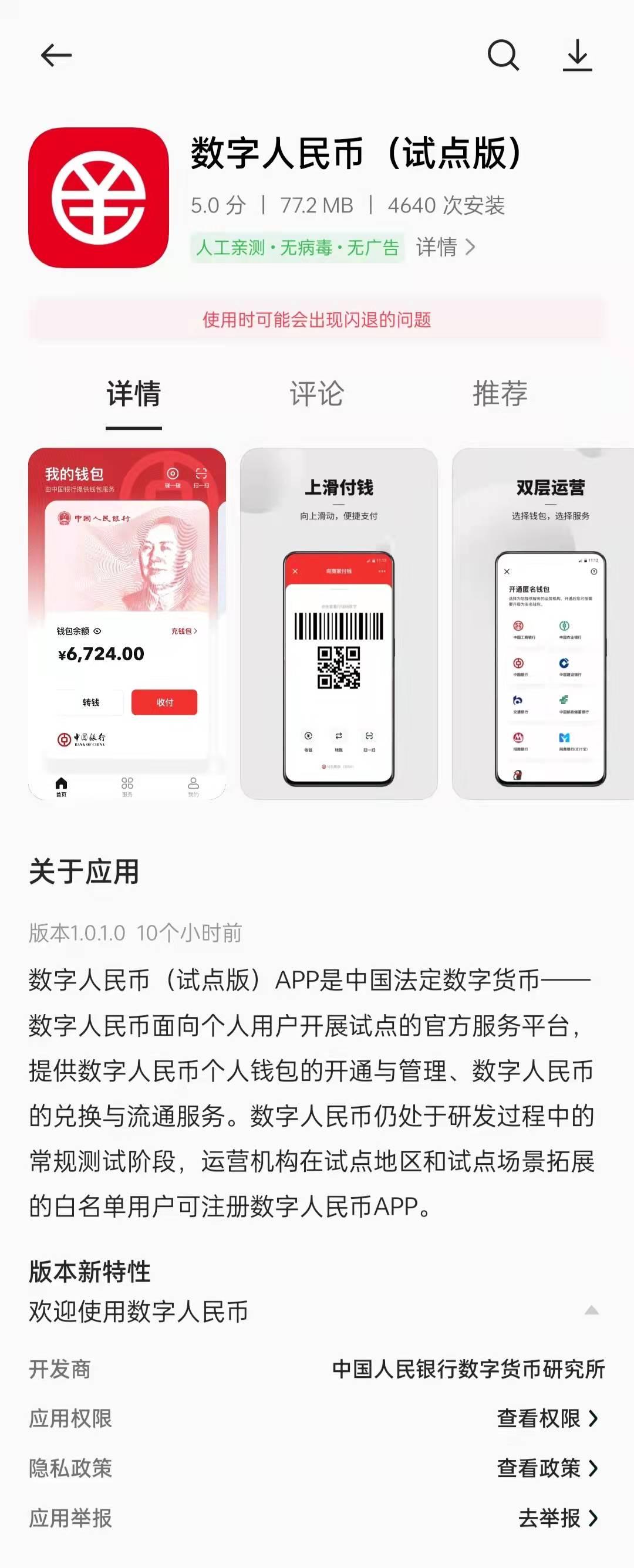 数字人民币app官网下载安装-数字人民币app官网下载安装122版本