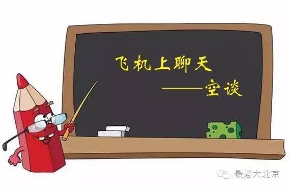 聊天飞机是什么意思-聊天发飞机表情是什么意思