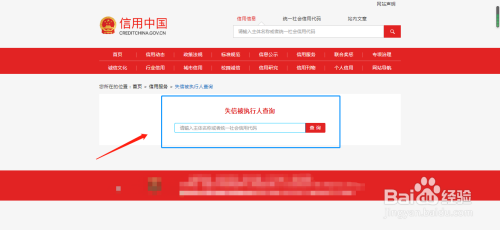 信用中国官网-信用中国官网查询系统