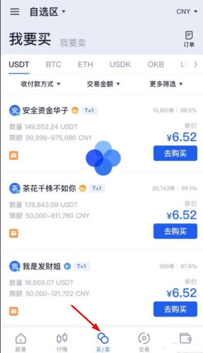 okex交易平台APP-火网交易所app官方下载