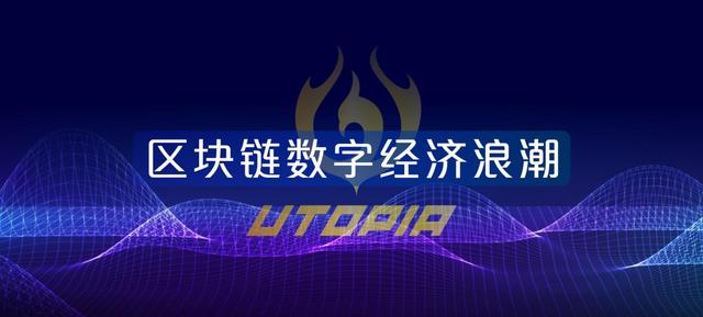 乌托邦币怎么交易-乌托邦币什么时候发行的