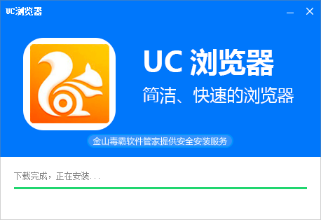 uc浏览器下载与安装-下载uc浏览器并安装包