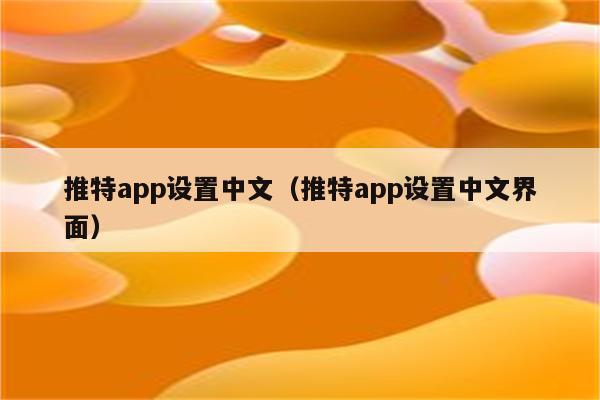 推特上的电报是什么-推特里面的电报是什么
