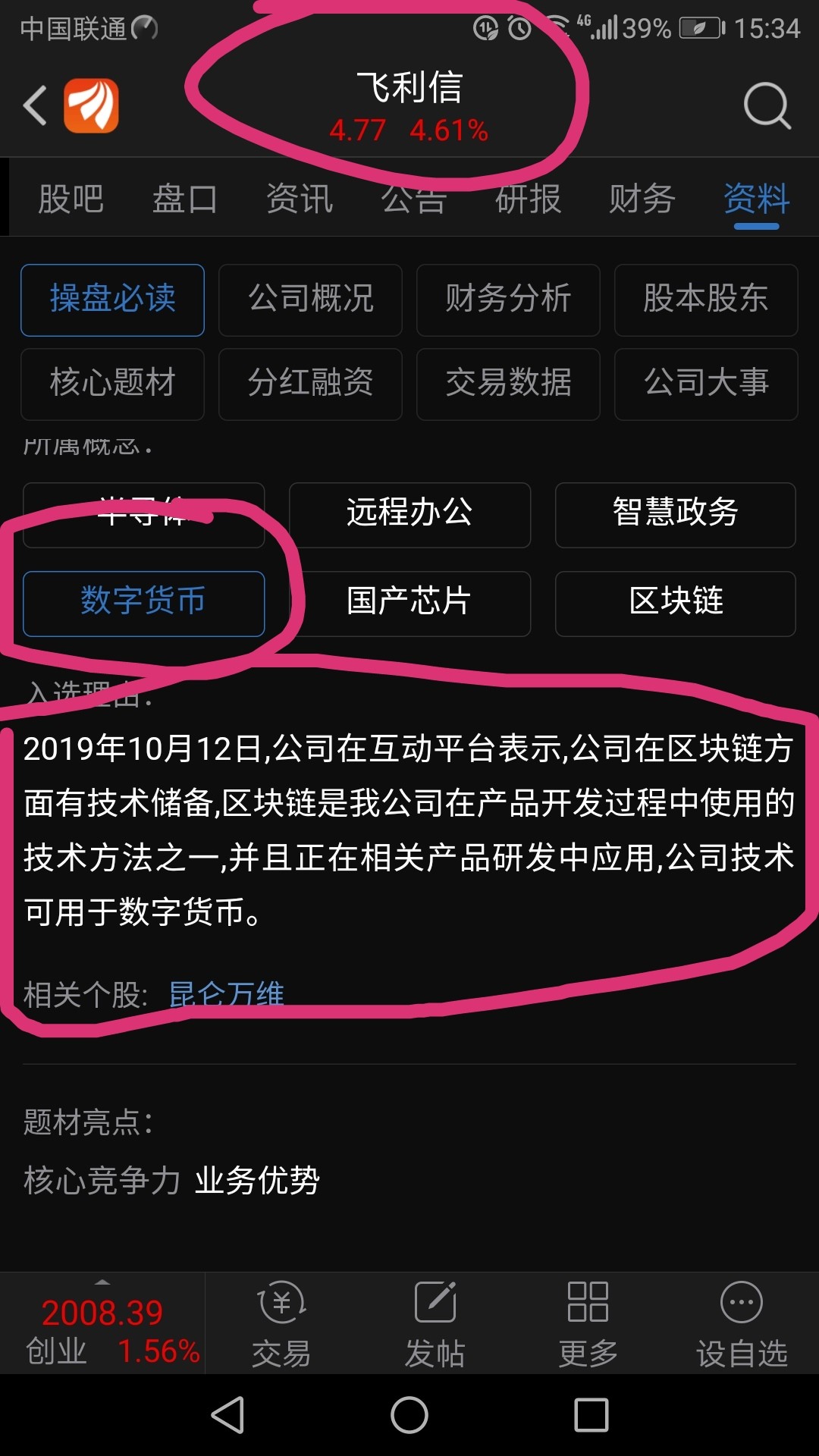 数字货币概念股-央企数字货币概念股