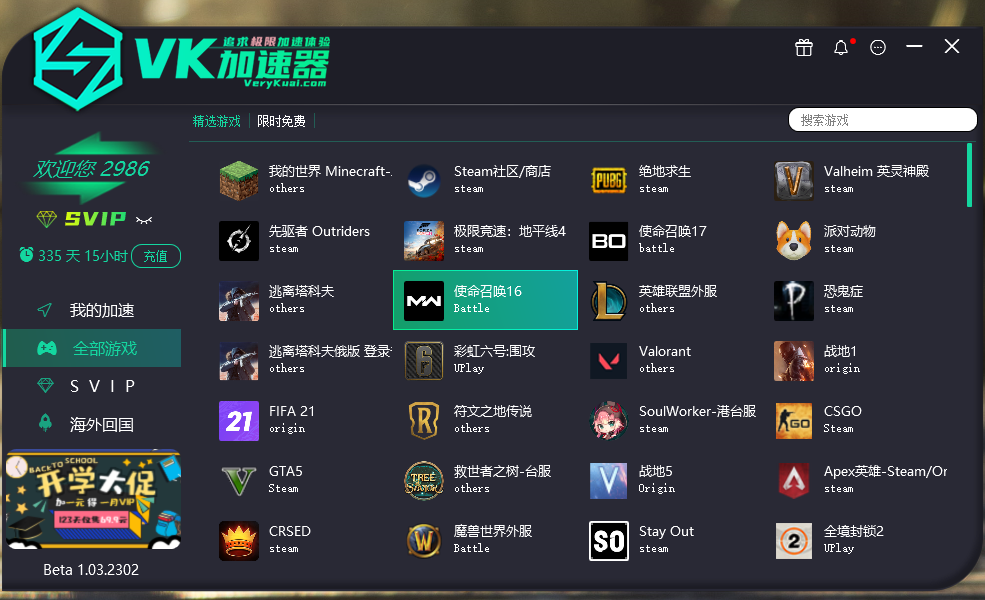 海外游戏用什么加速器好-海外游戏用什么加速器好用