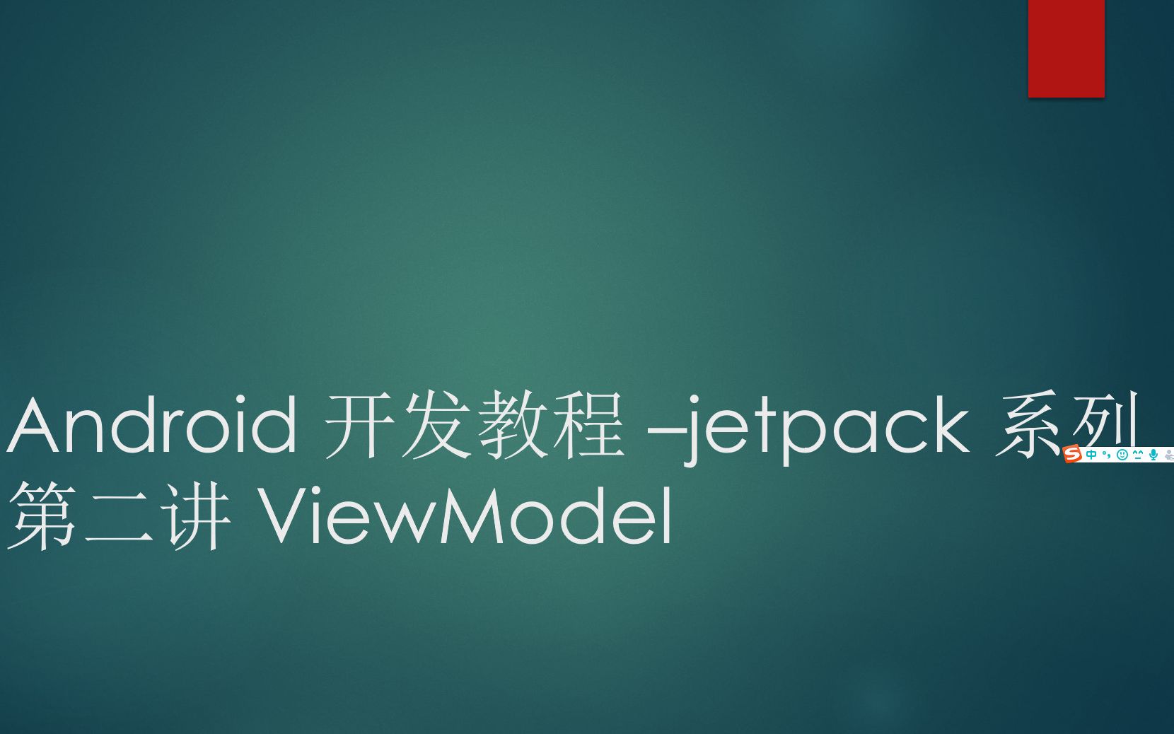 最新版android开发视频教程的简单介绍