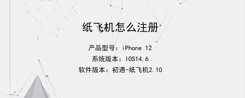 纸飞机要怎么注册-纸飞机怎么注册教程
