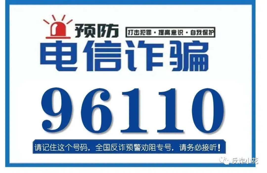 96110是什么电话-96110是什么电话号码可以不接吗